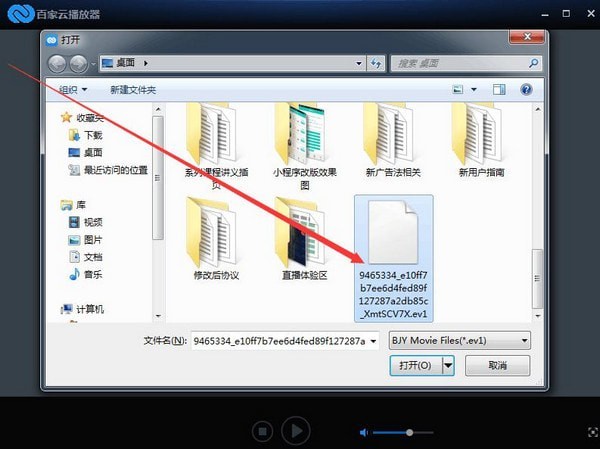 百家云播放器截圖