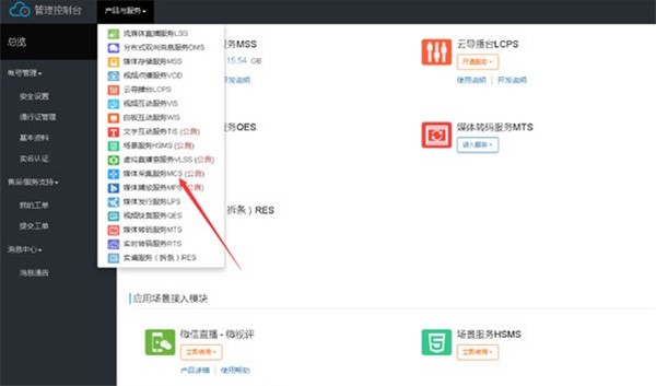 奧點云直播工具截圖