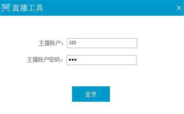奧點云直播工具截圖
