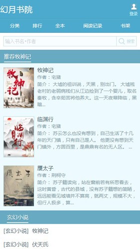 幻月書院截圖