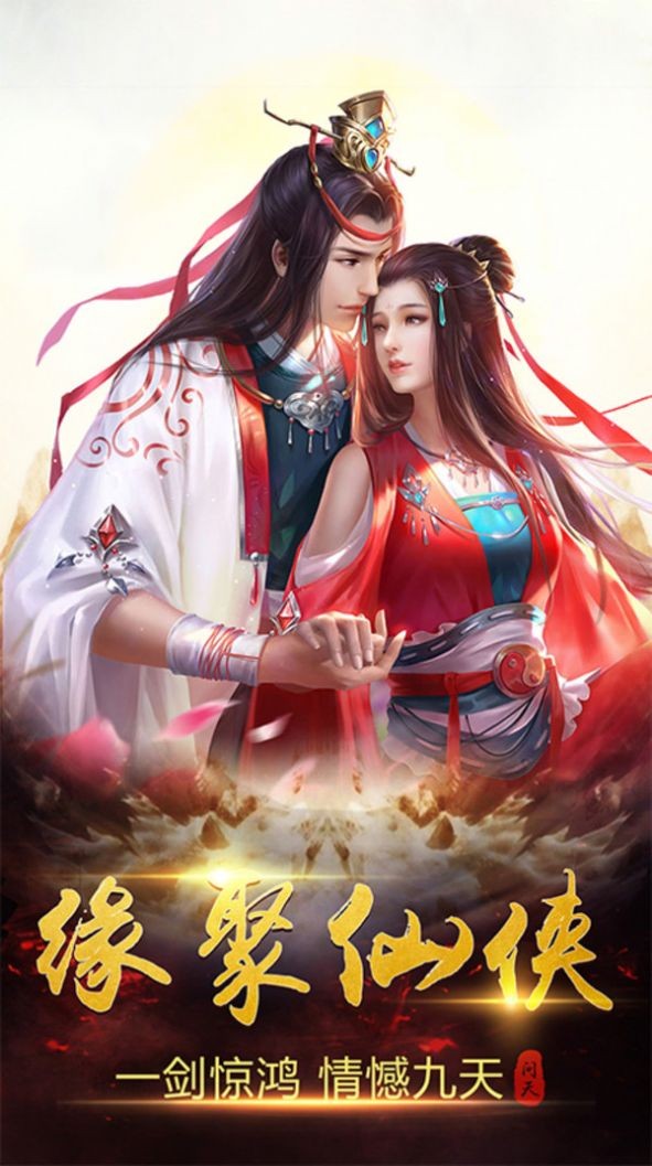 九曲封天傳截圖