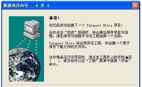teleport ultra截圖