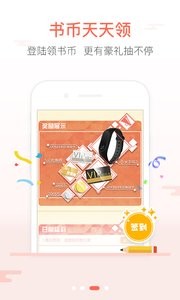 創(chuàng)別書城app截圖