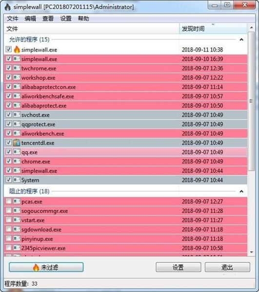 simplewall截圖