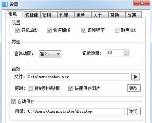 天若ocr文字識別工具截圖