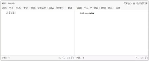 天若ocr文字識別工具截圖