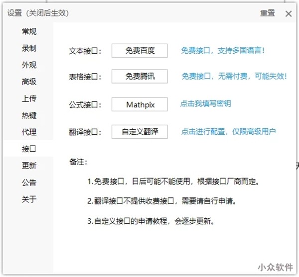 天若ocr文字識別工具截圖