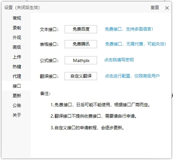 天若ocr文字识别工具