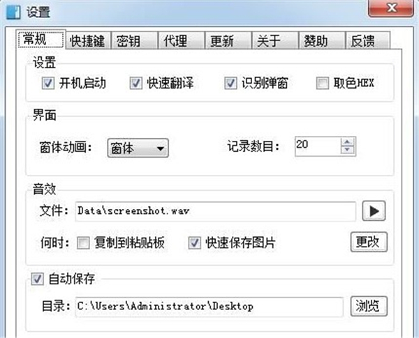 天若ocr文字识别工具
