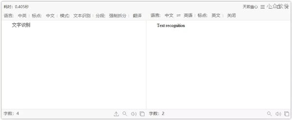 天若ocr文字识别工具