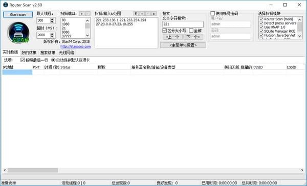 RouterScan截圖