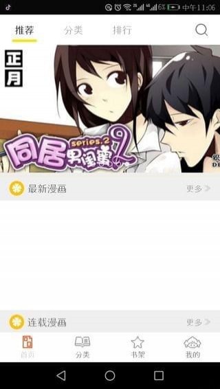 泡泡漫畫(huà)app截圖