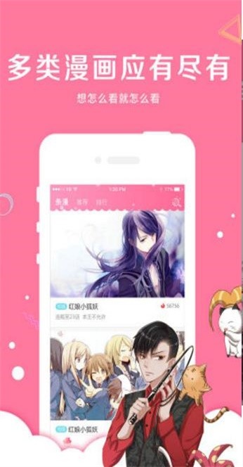 愛米推漫畫截圖
