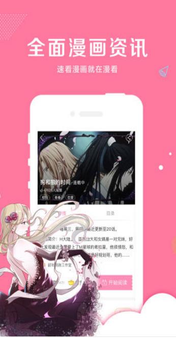 愛米推漫畫