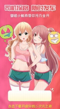 雄馬動漫