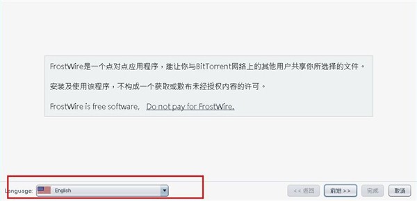FrostWire截圖