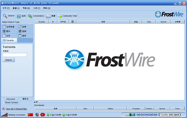 FrostWire截圖