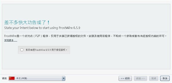 FrostWire截圖