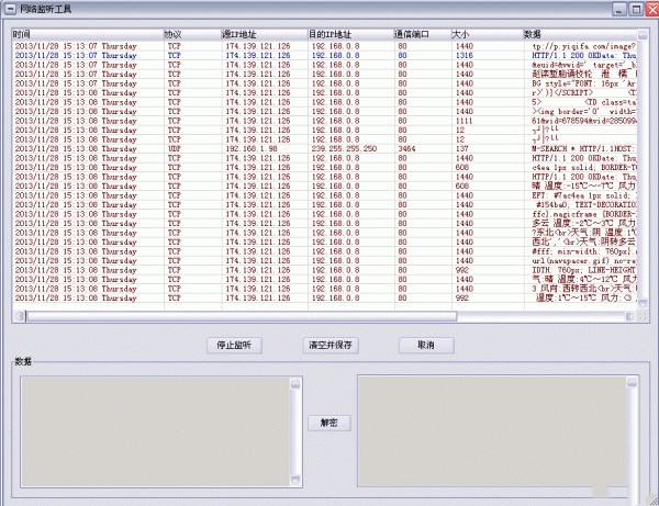 spynet sniffer截圖