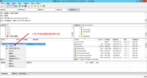 FileZilla截圖