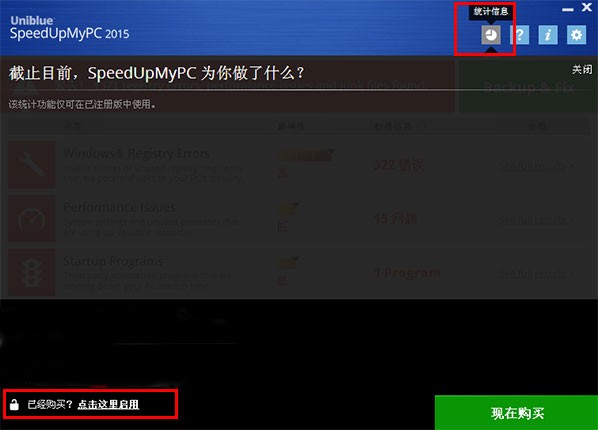 SpeedUpMyPC截圖