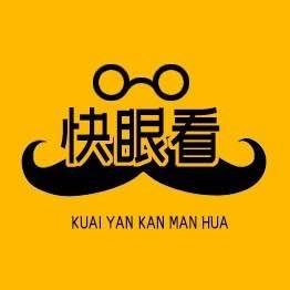 快眼看漫畫