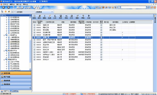 超易工资管理软件截图