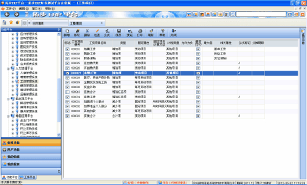 超易工资管理软件