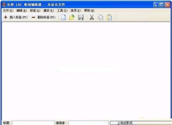 樂辭LRC歌詞編輯器截圖
