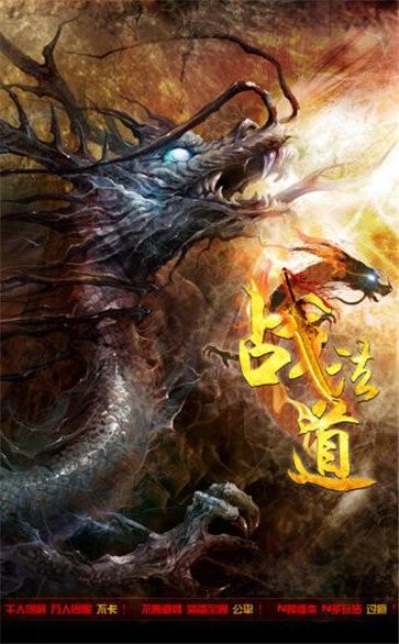 復(fù)古戰(zhàn)法道截圖