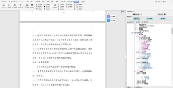 方正審校截圖