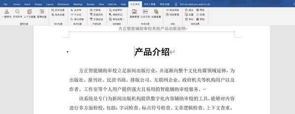 方正審校截圖