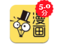筆趣漫畫