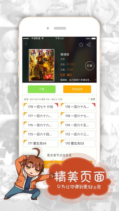 有妖氣漫畫app截圖