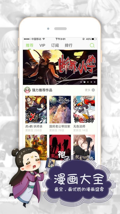 有妖氣漫畫app截圖