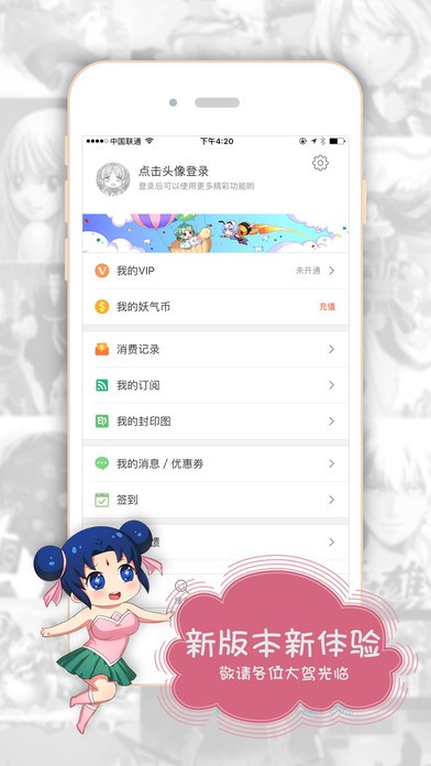 有妖氣漫畫app截圖