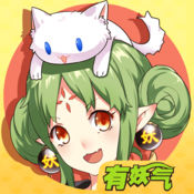 有妖氣漫畫app