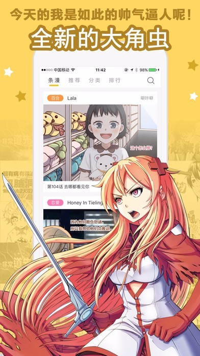 大角蟲漫畫截圖