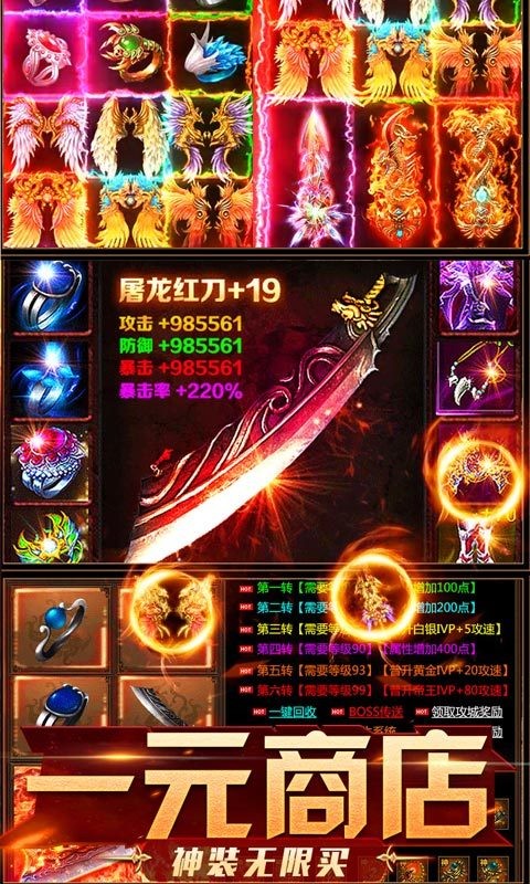 烈焰主宰變態(tài)傳奇截圖