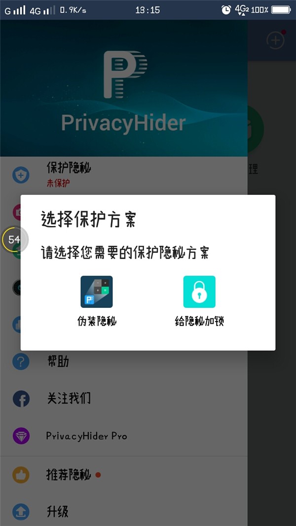 Privacyhider截圖