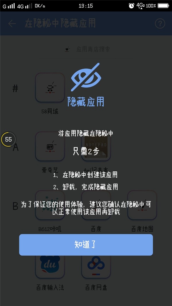 Privacyhider截圖