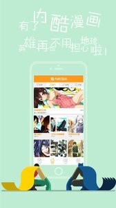 內(nèi)酷漫畫app截圖