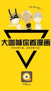 內(nèi)酷漫畫app截圖