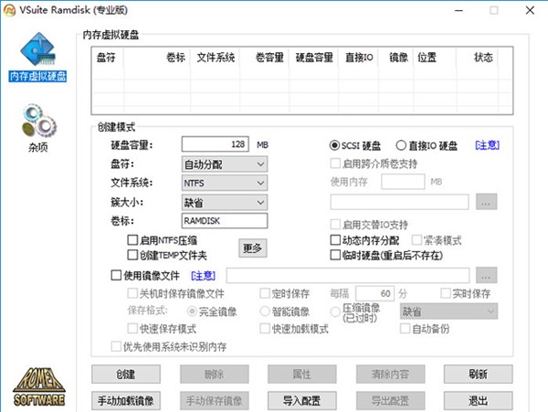 VSuite Ramdisk截圖