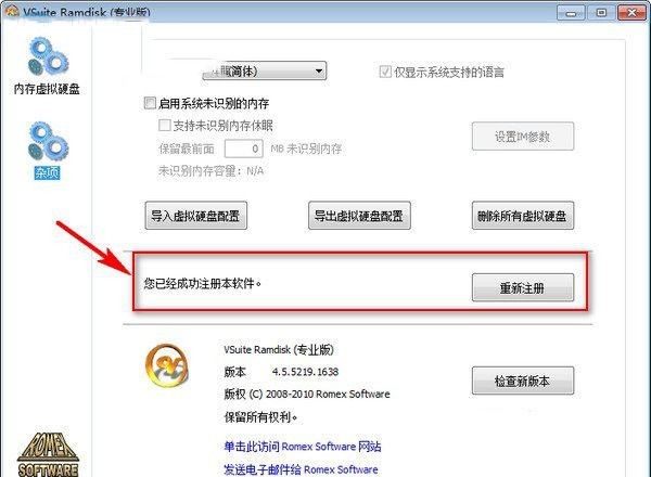 VSuite Ramdisk截圖