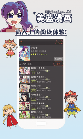 美藍(lán)漫畫(huà)app截圖