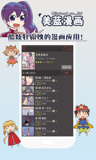 美藍(lán)漫畫(huà)app截圖