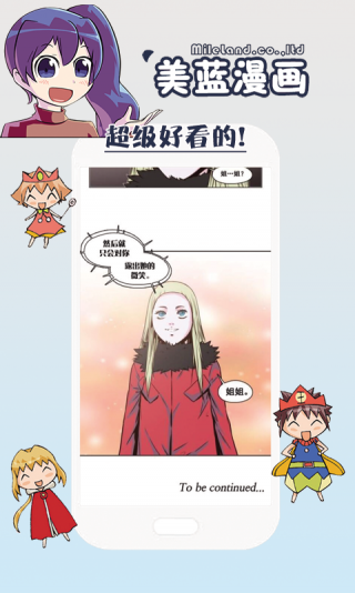 美藍(lán)漫畫(huà)app