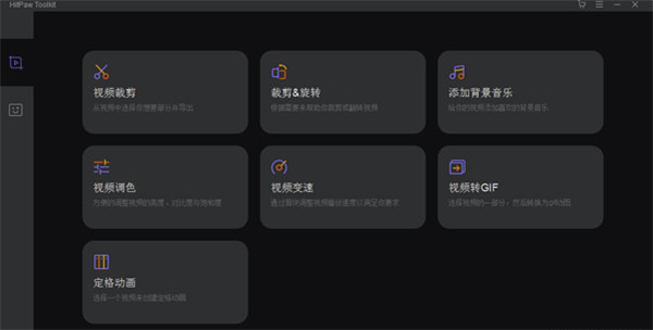 HitPaw Toolkit截圖