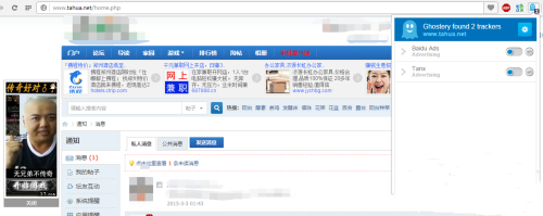 Ghostery截圖